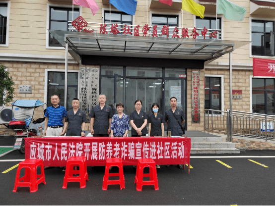 6.2[为群众办实事示范法院创建] 应城法院开展防范养老诈骗进社区宣传活动161.png
