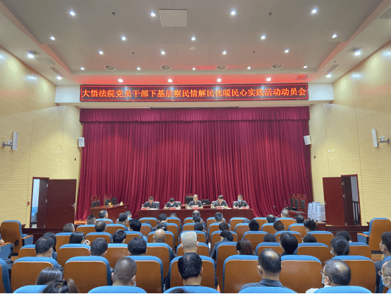20220606大悟：大悟法院召开党员干部下基层察民情解民忧暖民心实践活动动员部署会118.png