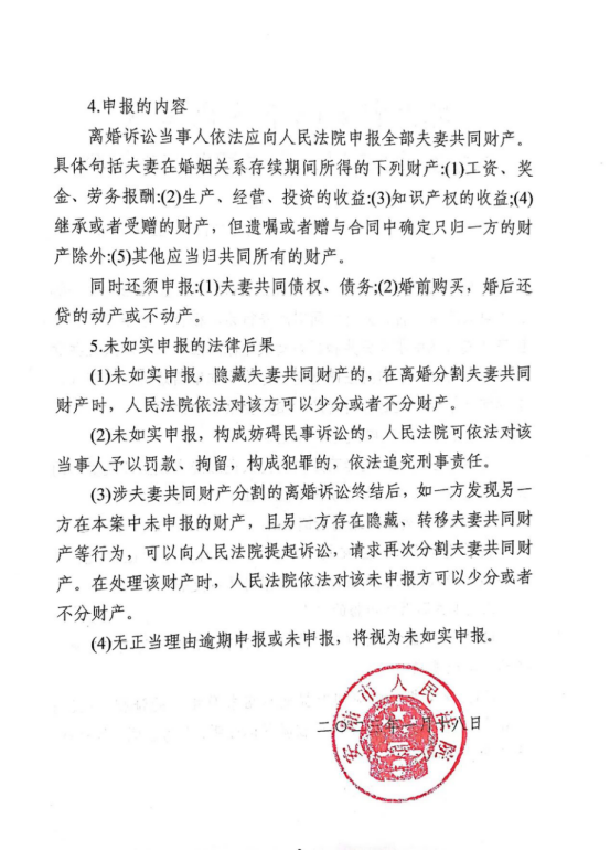 安陆法院发出首份《夫妻共同财产申报令》438.png