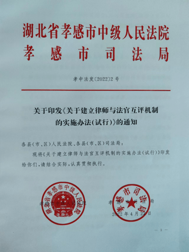 6-2022.4.24市法院与市司法局建立律师与法官互评机制 构建新型法律职业共同体关系652.png
