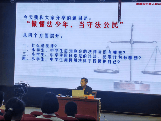 学法知法以法育人 懂法守法与法同行——孝感中院为实验小学师生讲授法治课154.png