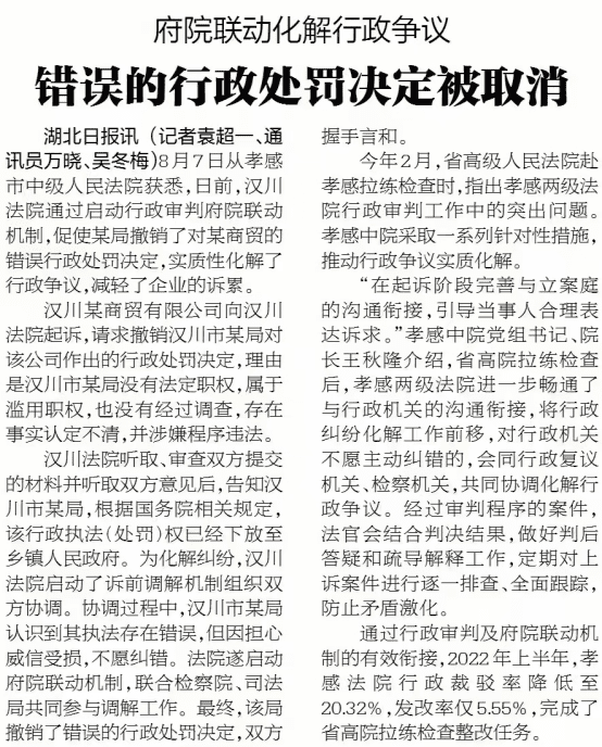 20220808行政庭万晓吴冬梅：府院联动化解行政争议 错误的行政处罚决定被取消24.png