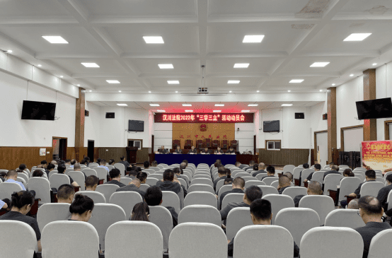 汉川法院召开“三学三立”暨党风廉政建设宣教月活动动员会171.png