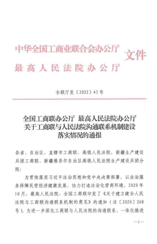 喜报！云梦法院这一做法入选工商联与人民法院沟通联系机制建设全国典型事例129.png