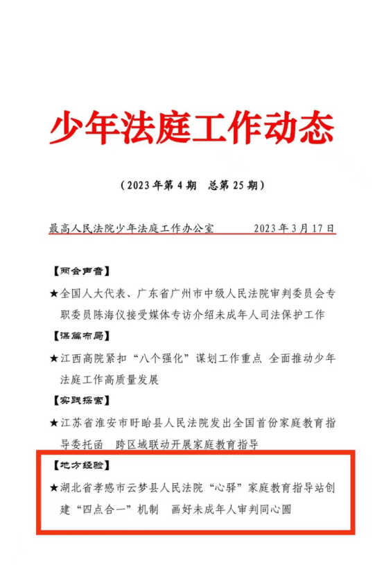 “心驿”家庭教育指导站创建“四点合一”机制  画好未成年人审判同心圆264.png